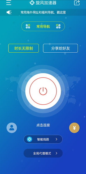 旋风加速器下载官网android下载效果预览图
